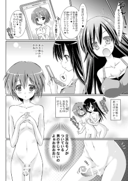 Page 3 of 年下の男の子との一日限定性活