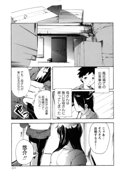 Page 218 of COMIC Masyo 2011-06