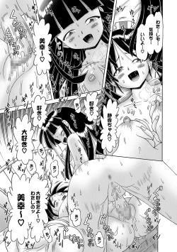 Page 80 of COMIC XO Zetsu! Vol. 17