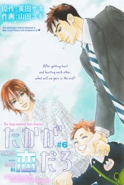 Page 175 of Takaga Koi daro