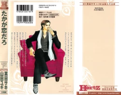 Page 2 of Takaga Koi daro