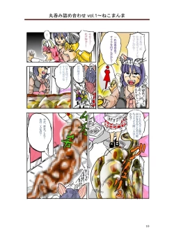 Page 11 of 丸呑み詰め合わせvol.1