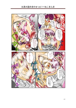 Page 18 of 丸呑み詰め合わせvol.1