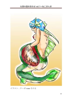 Page 23 of 丸呑み詰め合わせvol.1