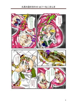 Page 9 of 丸呑み詰め合わせvol.1