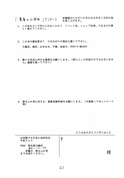 Page 20 of Manatsu no ￮ Gakusei