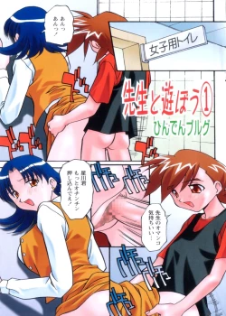 Page 101 of COMIC HimeDorobou 2004-04