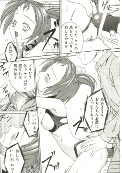 Page 156 of In'utsu na Shizuku