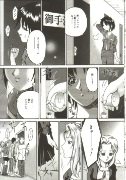Page 50 of In'utsu na Shizuku