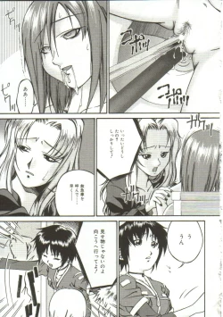 Page 52 of In'utsu na Shizuku