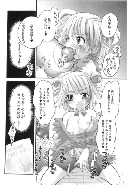 Page 16 of Densetsu Nochin Musume Wo Sagase