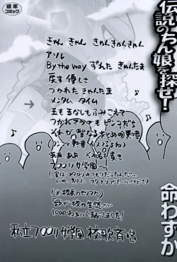 Page 3 of Densetsu Nochin Musume Wo Sagase