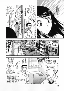 Page 159 of Omiai No Susume