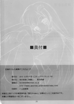 Page 25 of Shoutai ga Bareta Kekka ga Kore dayo!!?