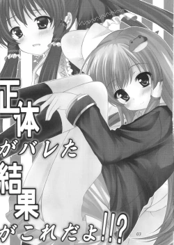 Page 2 of Shoutai ga Bareta Kekka ga Kore dayo!!?