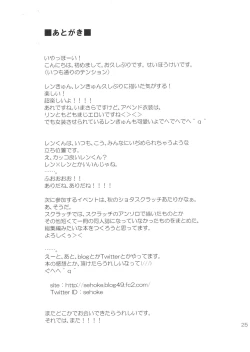 Page 24 of Len-kun tte Joshi Chuugakusei Nanjane!?