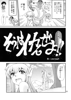 Page 21 of Ikasu Doujin Tengoku
