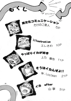 Page 4 of Ikasu Doujin Tengoku