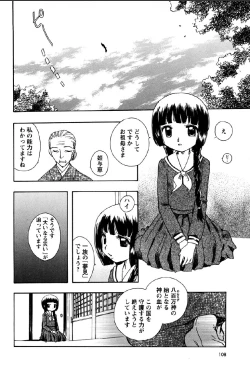 Page 104 of Shinmu Intouden Yukimi Jou