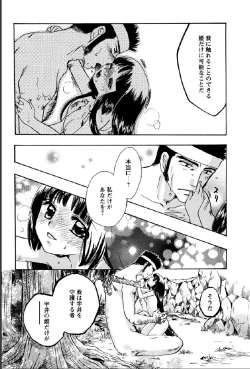 Page 118 of Shinmu Intouden Yukimi Jou