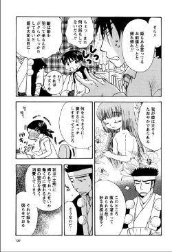 Page 135 of Shinmu Intouden Yukimi Jou