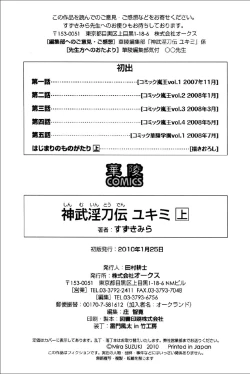 Page 178 of Shinmu Intouden Yukimi Jou