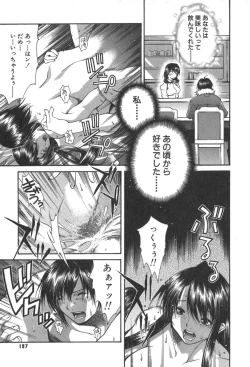 Page 197 of Kanojo no Mizugi