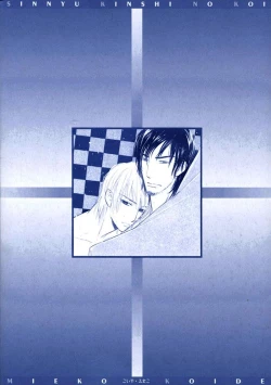 Page 5 of Shinnyuu Kinshi no Koi