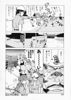 Page 122 of Doboku no Kami Rou no Maki