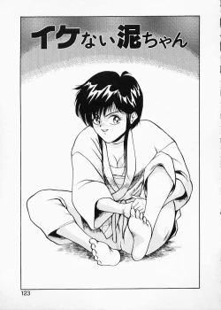 Page 123 of Doboku no Kami Rou no Maki