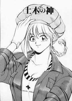 Page 155 of Doboku no Kami Rou no Maki