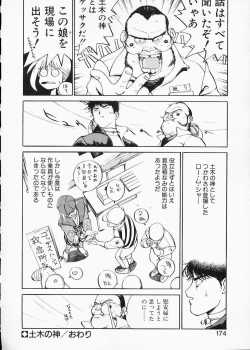 Page 174 of Doboku no Kami Rou no Maki