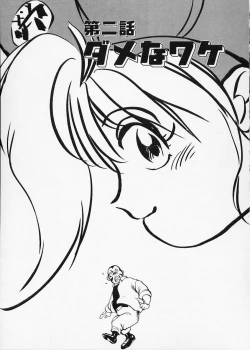 Page 27 of Doboku no Kami Rou no Maki