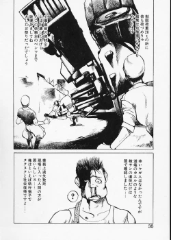 Page 38 of Doboku no Kami Rou no Maki