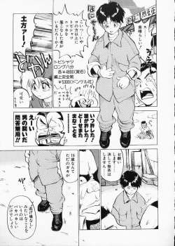 Page 83 of Doboku no Kami Rou no Maki