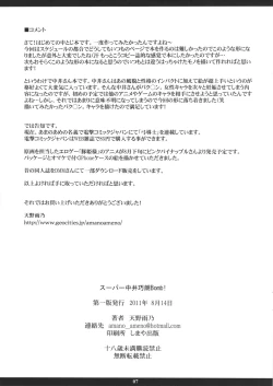 Page 7 of Super Nakai Takurou Bomb!