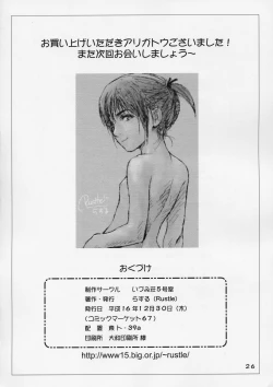 Page 25 of Lolita Complex 8