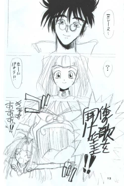 Page 13 of Kakutou Game Hon