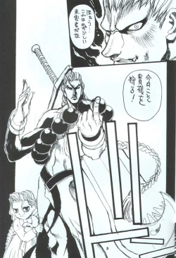 Page 6 of Kakutou Game Hon