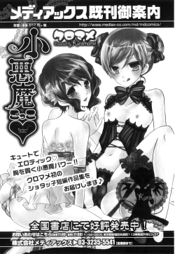 Page 192 of Ero Shota 23 - Sukumizu X Bloomers X Otokonoko