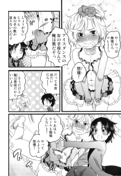 Page 59 of Ero Shota 23 - Sukumizu X Bloomers X Otokonoko