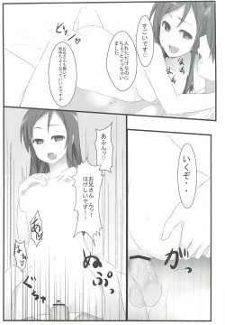Page 6 of Ore no Imouto to Sono Tomodachi wa Konnanimo Kawaii