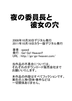 Page 16 of Yoru no Iinchou to Kanojo no Ana 1 Color Ban