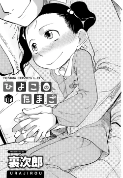 Page 3 of Hiyoko no Tamago Ch. 1