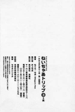 Page 238 of Nature Trip Vol.3