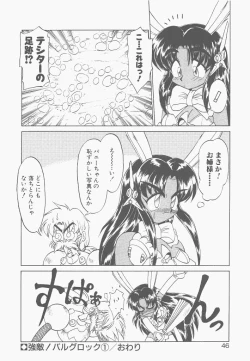 Page 44 of Shinzou Ningen Struggle Bunny 2 - Gekitou Hen