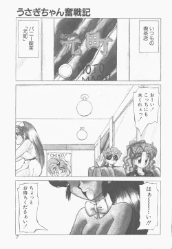 Page 5 of Shinzou Ningen Struggle Bunny 2 - Gekitou Hen