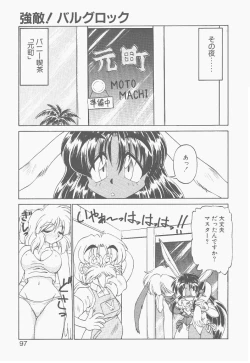 Page 95 of Shinzou Ningen Struggle Bunny 2 - Gekitou Hen