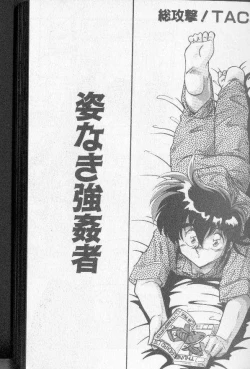 Page 44 of Earth Defense Force Muchimuchi