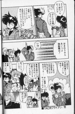 Page 97 of Earth Defense Force Muchimuchi